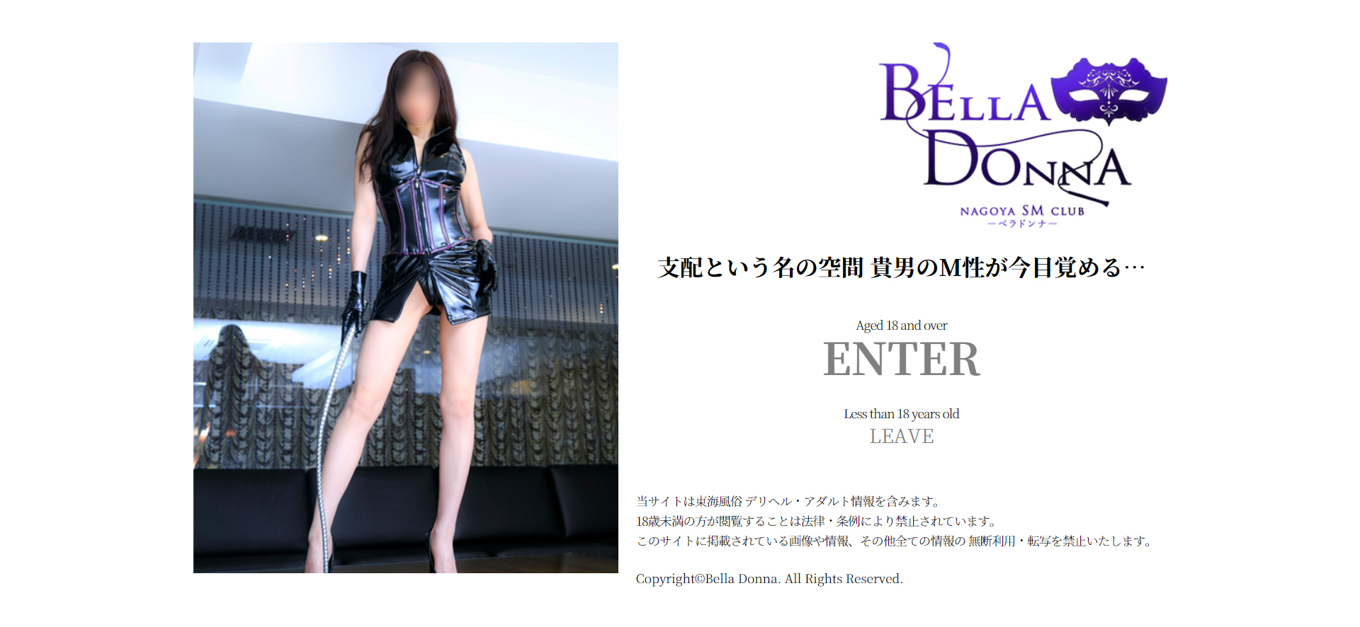 Bella Donna/営業用オフィシャルサイト - デザインREV.